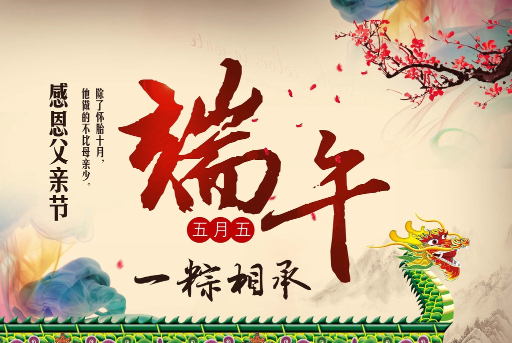 父親節(jié)+端午節(jié)，昱卓祝大家雙節(jié)快樂(lè)！